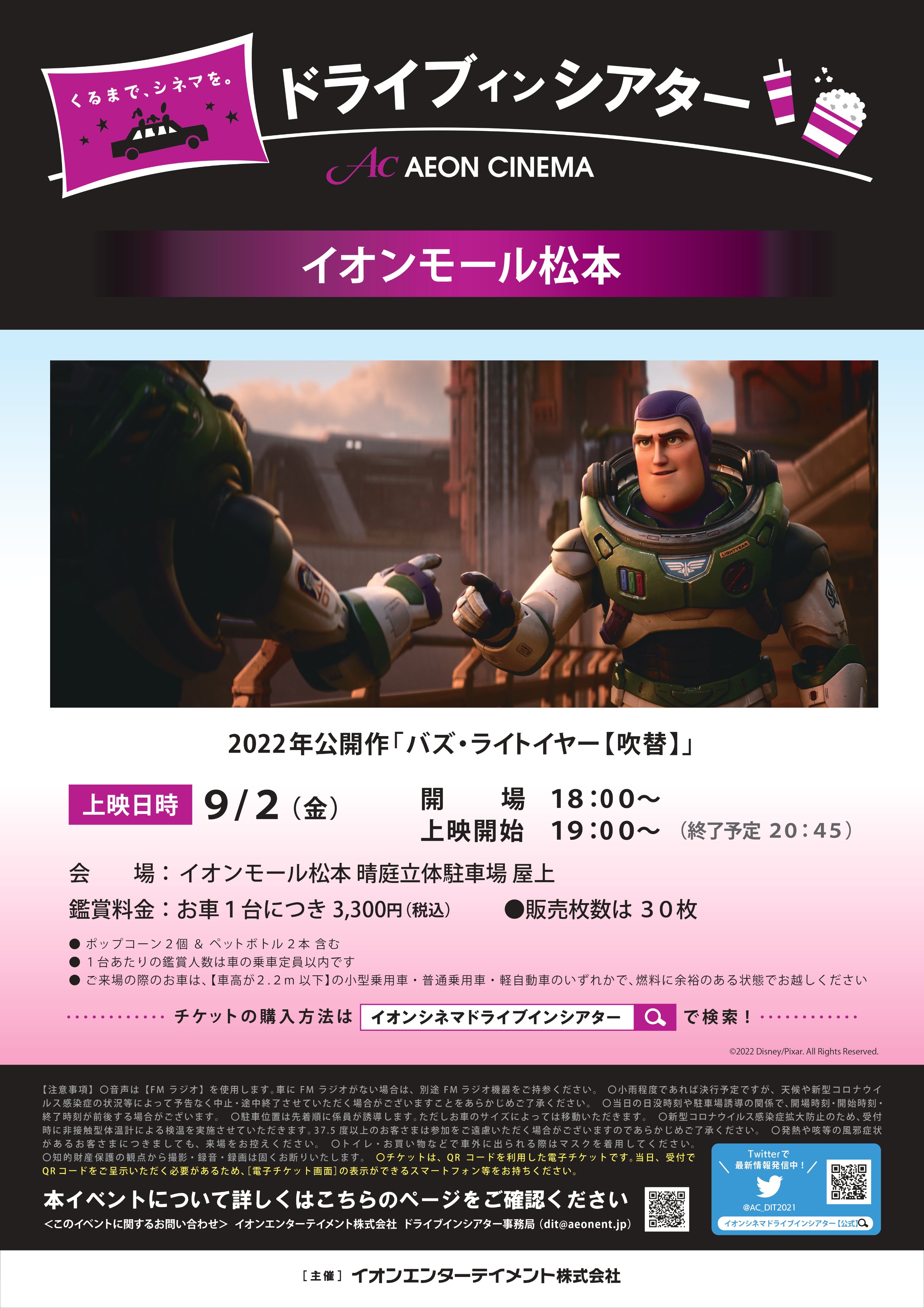 イオンシネマ松本 味噌王国信州 Ac Matsumoto Twitter