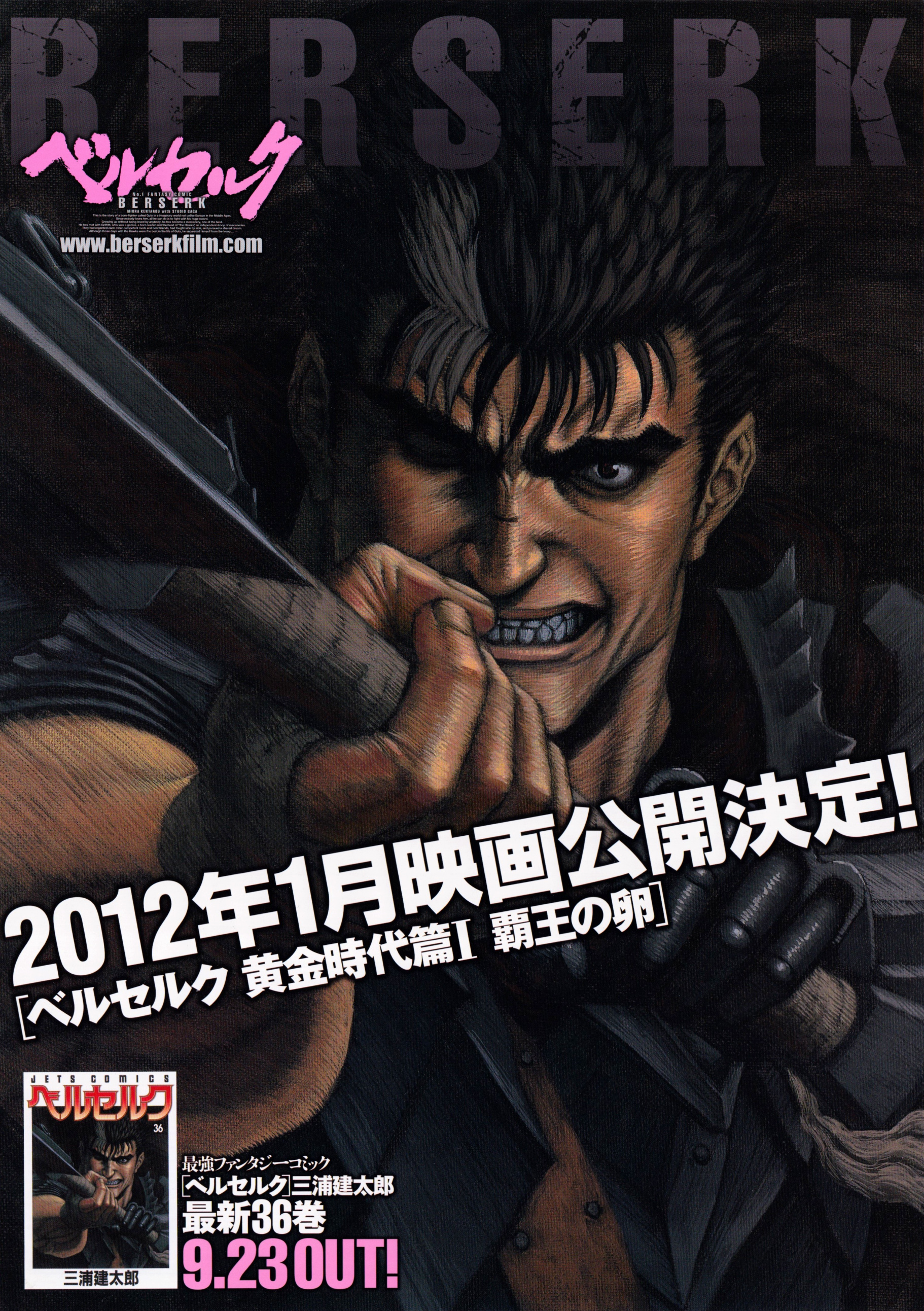 ベルセルク 番宣ポスター 三浦健太郎 - メルカリ