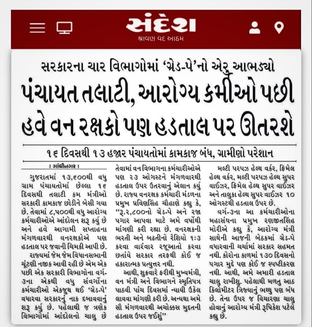 SanjayR72228337's tweet photo. #2800Gradepay_forestguard 
#4200_gradepay_forester
@tv9gujarati
@sandeshnews 
@Zee24Kalak 
@ZeeNews 
@GujaratFirst 
@DivyaNews 
@KiritsinhJRana 
@AAPGujarat 
@ArvindKejriwal @CMOGuj 
@YAJadeja https://t.co/aTprMAgZS7