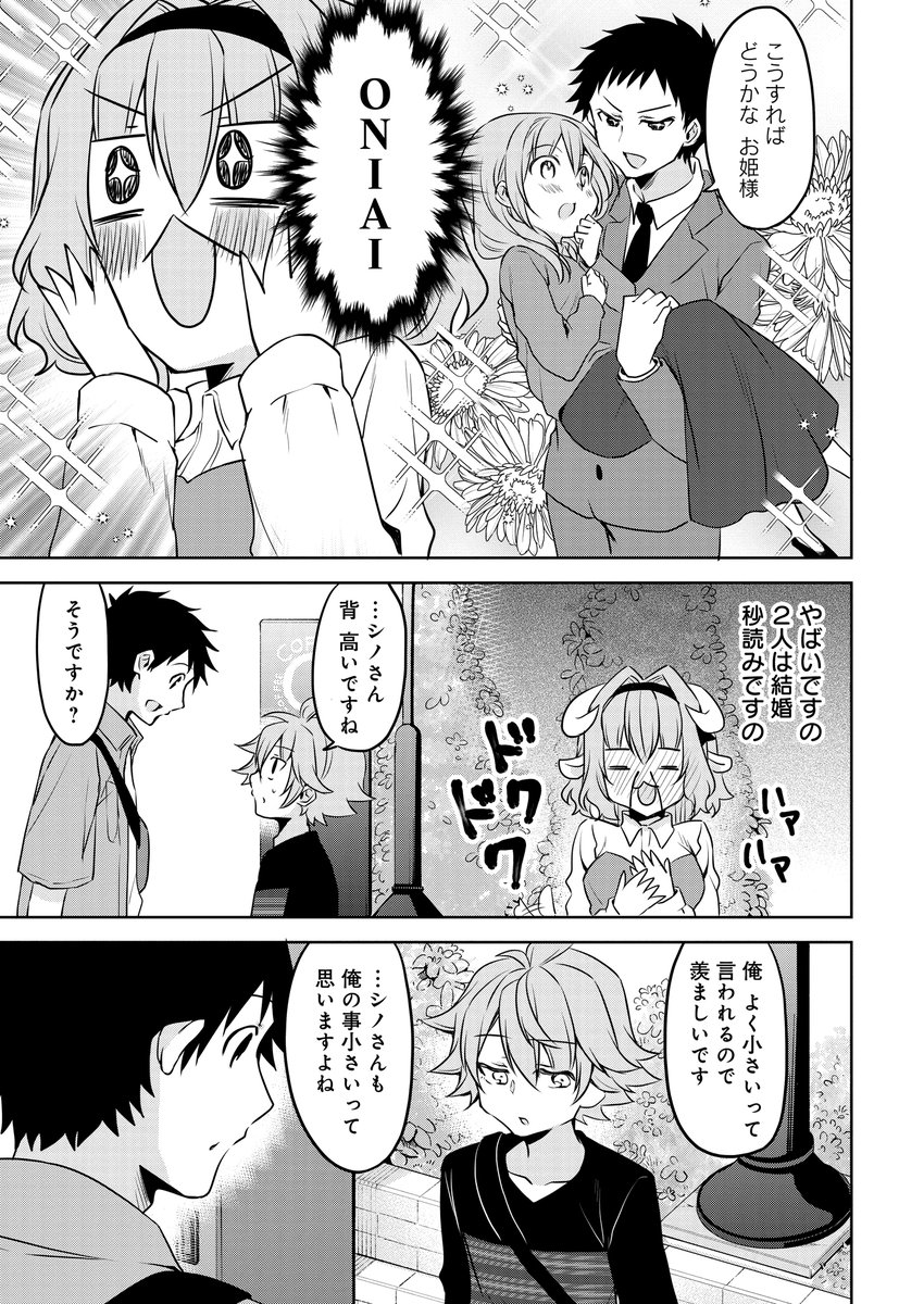 『うちの会社の小さい先輩の話』
ニコニコ静画連載版は第59話更新!!

つづきはこちらから
➡️ https://t.co/pVnY5lQYeo 