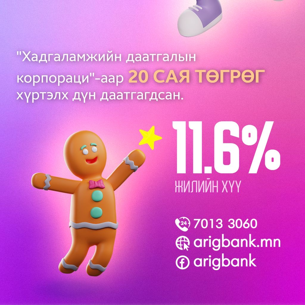 ХҮҮХДИЙН БОЛОВСРОЛ" Хадгаламж
Таны хүүхдийнхээ төлөө хийсэн хамгийн том хөрөнгө оруулалт юу вэ?
“Ариг банк” хүүхдийн тань ирээдүйн боловсролд хөрөнгө оруулалт хийх “Хүүхдийн Боловсрол” хадгаламжийг санал болгож байна.
Дэлгэрэнгүйг arigbank.mn/mn/product/sav… сайтаас авна уу
#ArigBank