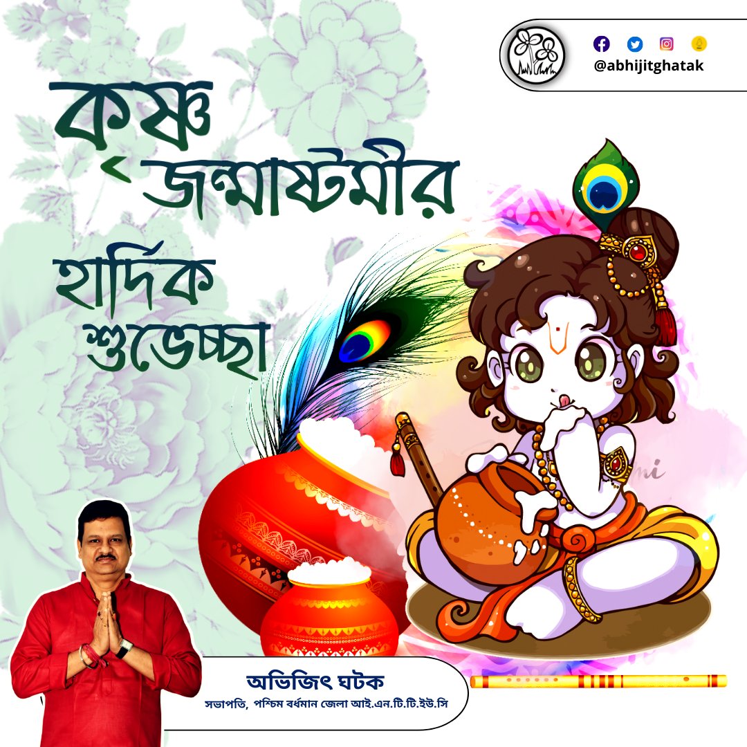AbhijitAITC's tweet photo. Happy #Janmashtami to everyone! May Lord Krishna take away all your worries and sorrows and grant you abundant happiness and the strength to travel in the direction of your choice.
#Janamashtami2022 #ShriKrishna #ShriKrishnaJanmashtami https://t.co/as13iMWw9M