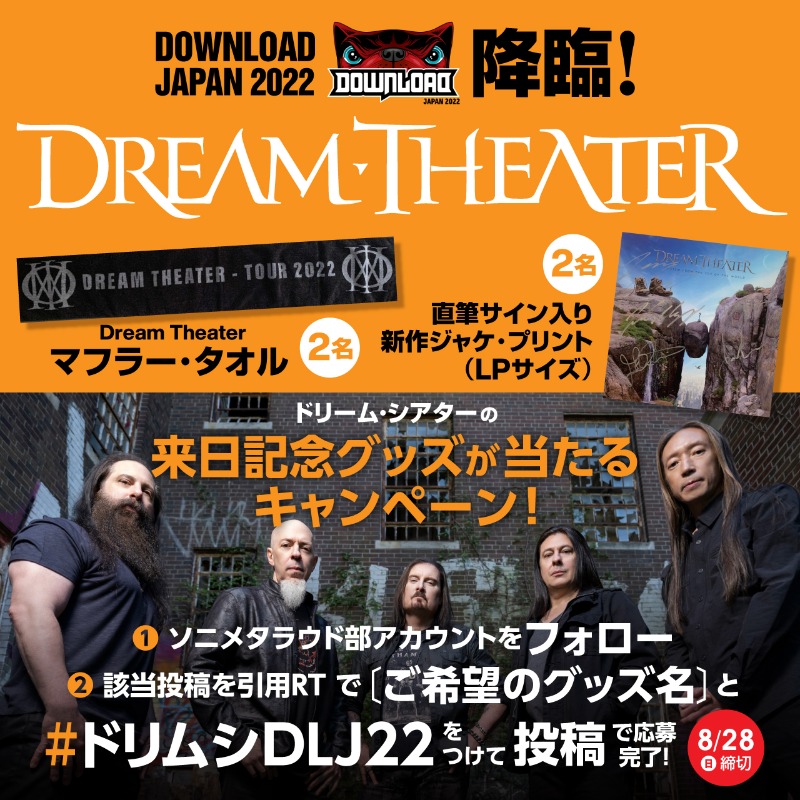 sonymusic_loud's tweet photo. 🇯🇵DREAM THEATER来日記念🇯🇵

＜DOWNLOAD JAPAN 2022＞で来日した #ドリーム・シアター の激レアグッズが当たるキャンペーン開催🔥

当アカウントをフォロー＆当ツイートを引用RTで＜希望のグッズ名＞と＜#ドリムシDLJ22＞入りで投稿して応募完了！

👇詳しい応募要項はこちら
https://t.co/hs0biclpCT