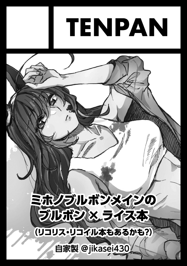 自サークルでコミケ出たことなかったけど申込み方とか色々介護していただいて、とりあえず無事C101申込みできました…!!多分!!
まぁ不備あったらしゃーないというスタンスで気楽に抽選結果待ちます… 