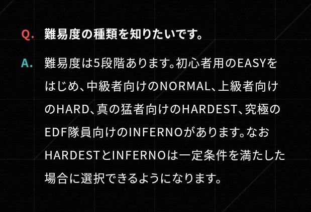 究極のEDF隊員向け