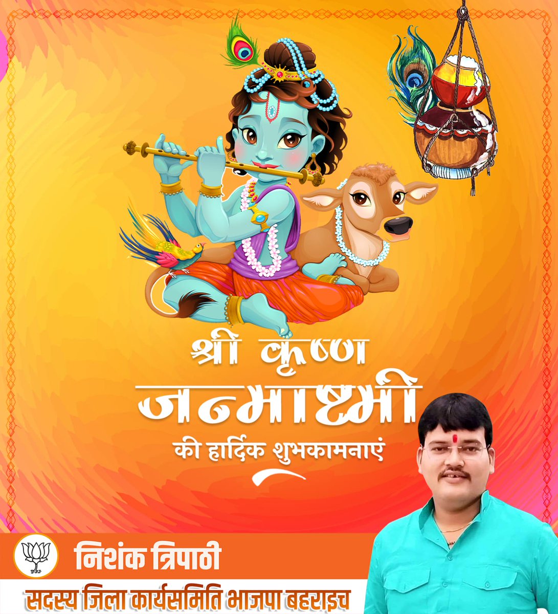 nishanktripath1's tweet image. बंशी शोभित कर मधुर, 
नील जलद तन श्याम।
अरुण अधर जनु बिम्ब फल, 
नयन कमल अभिराम।।

आप सभी को श्रीकृष्ण जन्माष्टमी की हार्दिक शुभकामनाएँ ।

#श्रीकृष्णजन्माष्टमी 
#ShriKrishnaJanmashtami 
#ShriKrishanJanmAshtami2022 

@BJP4UP @BJP4India @myogiadityanath @PMOIndia