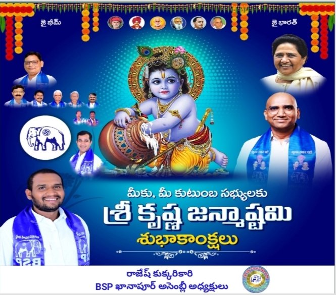 Rajkukkarikari's tweet photo. ప్రజలందరికీ  శ్రీ కృష్ణ జన్మాష్టమి    శుభాకాంక్షలు.. 💐💐
@RSPraveenSwaero
@Pallavi_Swaero @SKodidhela
@BansilalRatod @AjaySwaeroN
@PvVijayaswaero @NeelTelangana
@TeamRSPraveenji @RSPGIRIJANASENA @BSP4KPR
@Bsp4Nirmal @BSP4Telangana
@BSP4India @rayadasm https://t.co/KXGjxCyl8T