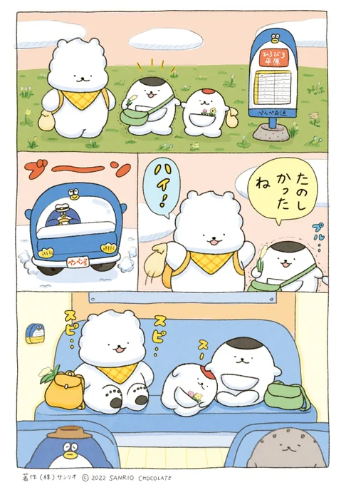 ぽーのなつやすみ🌻④
かえりのバス🚌🌆 