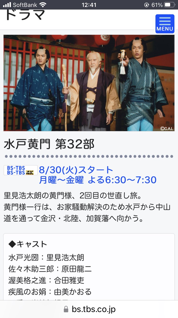 水戸黄門 1000回記念スペシャル台本