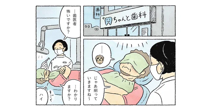CHANTOwebさんでの連載「#ちーちゃん」、公開されました。人によって怖いものや苦手なもの、違いますよね。

第94話「「歯医者は怖いですか?」腕組みに表れるほんとの気持ち」|ながしまひろみ
https://t.co/9Jtlf2iFxA
@CHANTO_magazine 