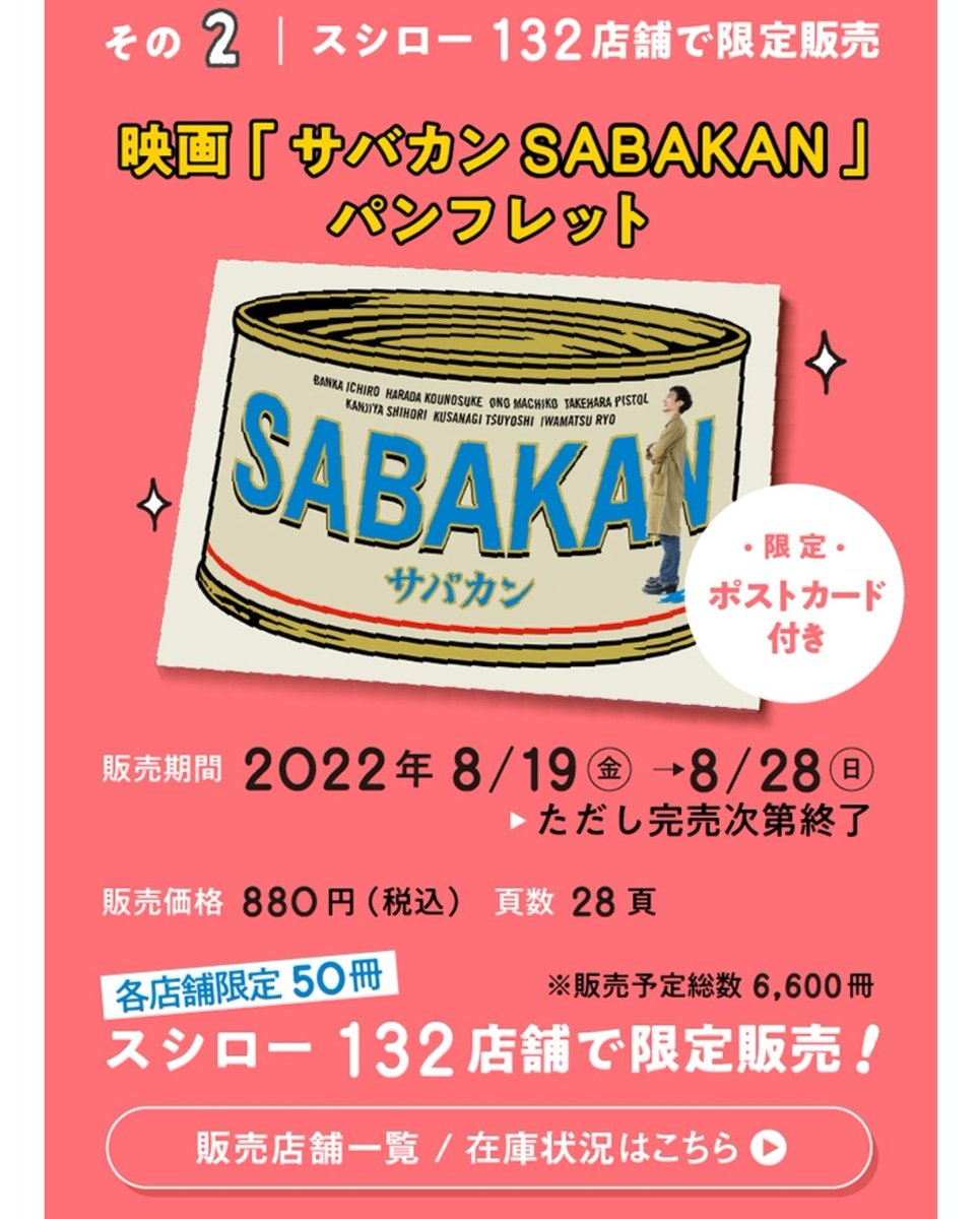 サバカン SABAKAN DVD パンフレット サバカン SABAKAN DVD パンフレット 映画『サバカン SABAKAN