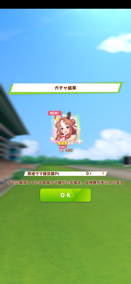 engine9798beat1's tweet photo. @uma_musu 無料1連で来てくれた〜

#ウマ娘 https://t.co/cPpOHxY53c