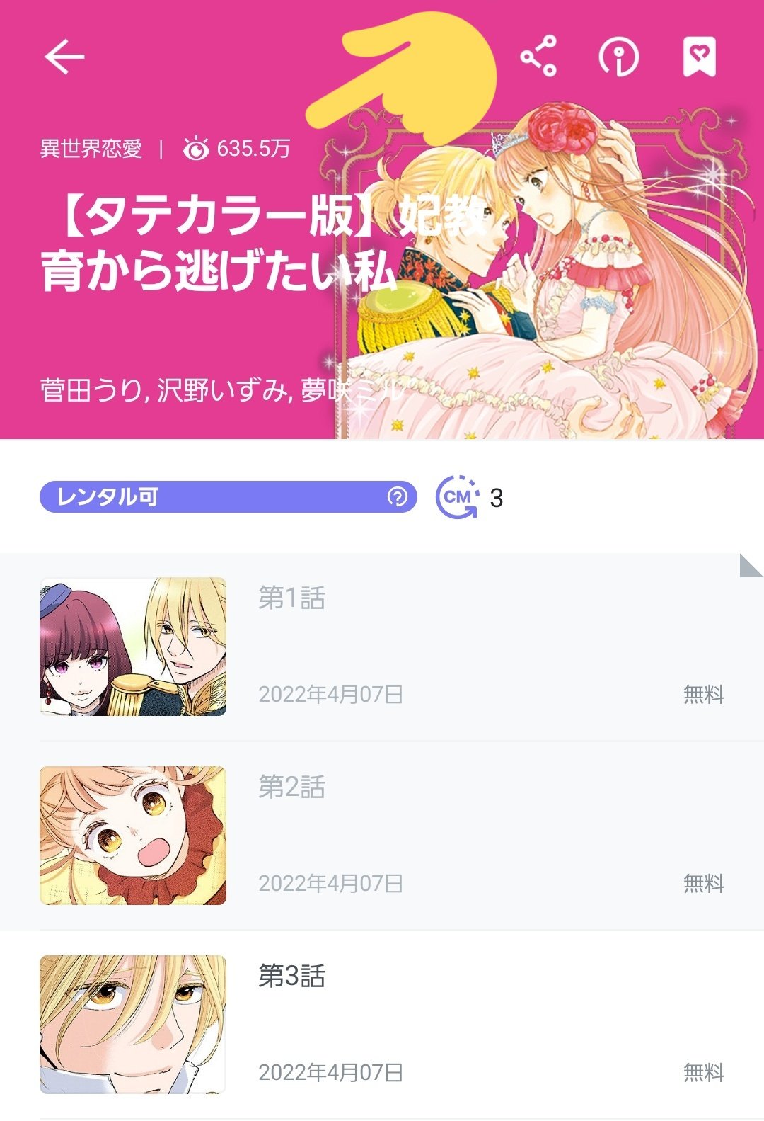 Tweets With Replies By 菅田うり 妃教育から逃げたい私 コミカライズ連載中 Sugatauri Twitter