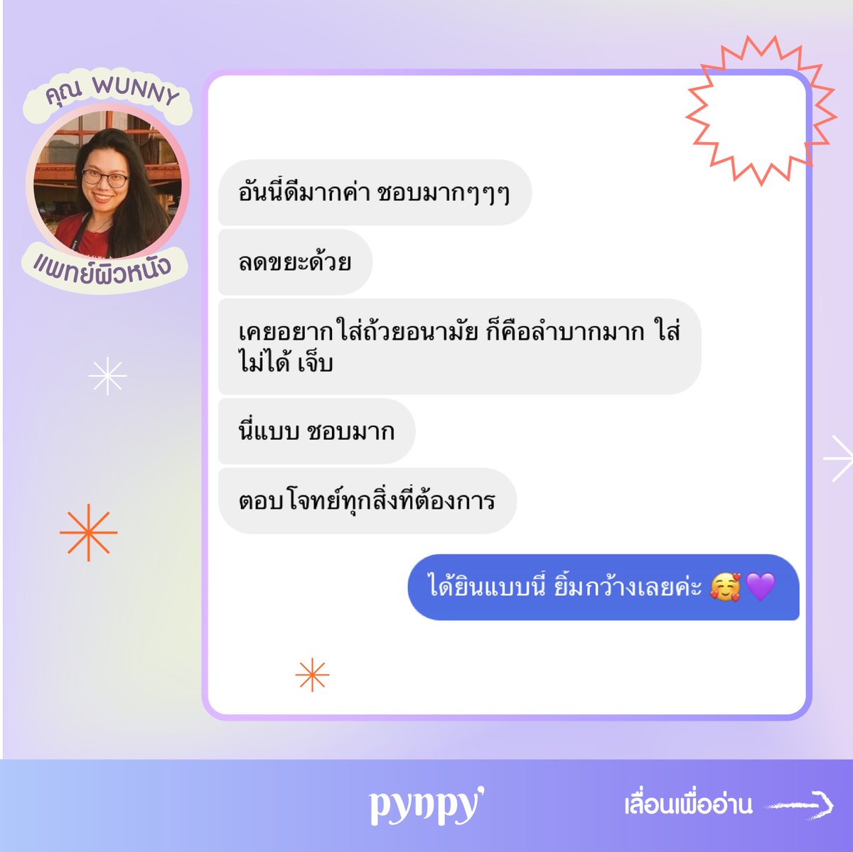 pynpywear's tweet photo. 💜✨ รีวิวจาก k.WUNNY ขอบอกต่อว่าใช้กางเกงในอนามัย Pynpy’ แล้วลืมไปเลยว่าเป็นเมนส์
.
🩲 ทางเลือกใหม่สำหรับผู้มีประจำเดือน อ่านรีวิวเต็ม ๆ จากผู้ใช้จริงได้ที่ https://t.co/8z219eCPJO
.
#Pynpy #PynpyReview #กางเกงในอนามัย https://t.co/dBHivaNcUk