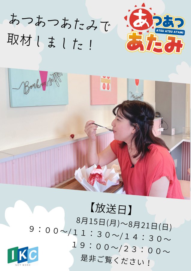 Iiizu 伊豆急ケーブルネットワーク