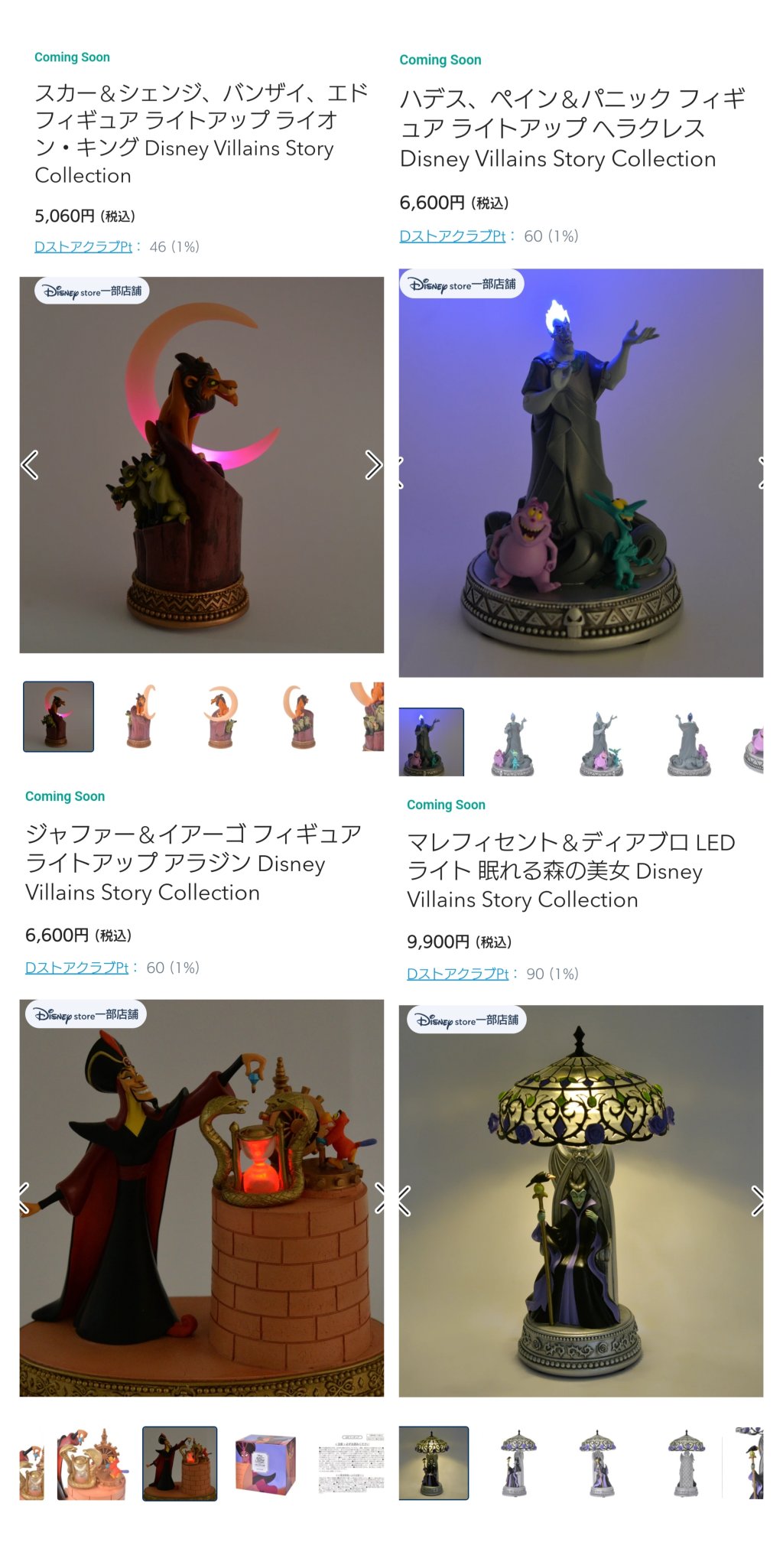 アースラ ライトアップ フィギュア