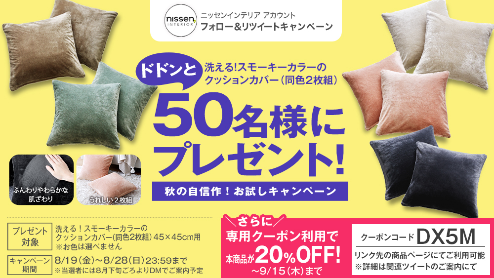 通販のニッセンインテリア on X: