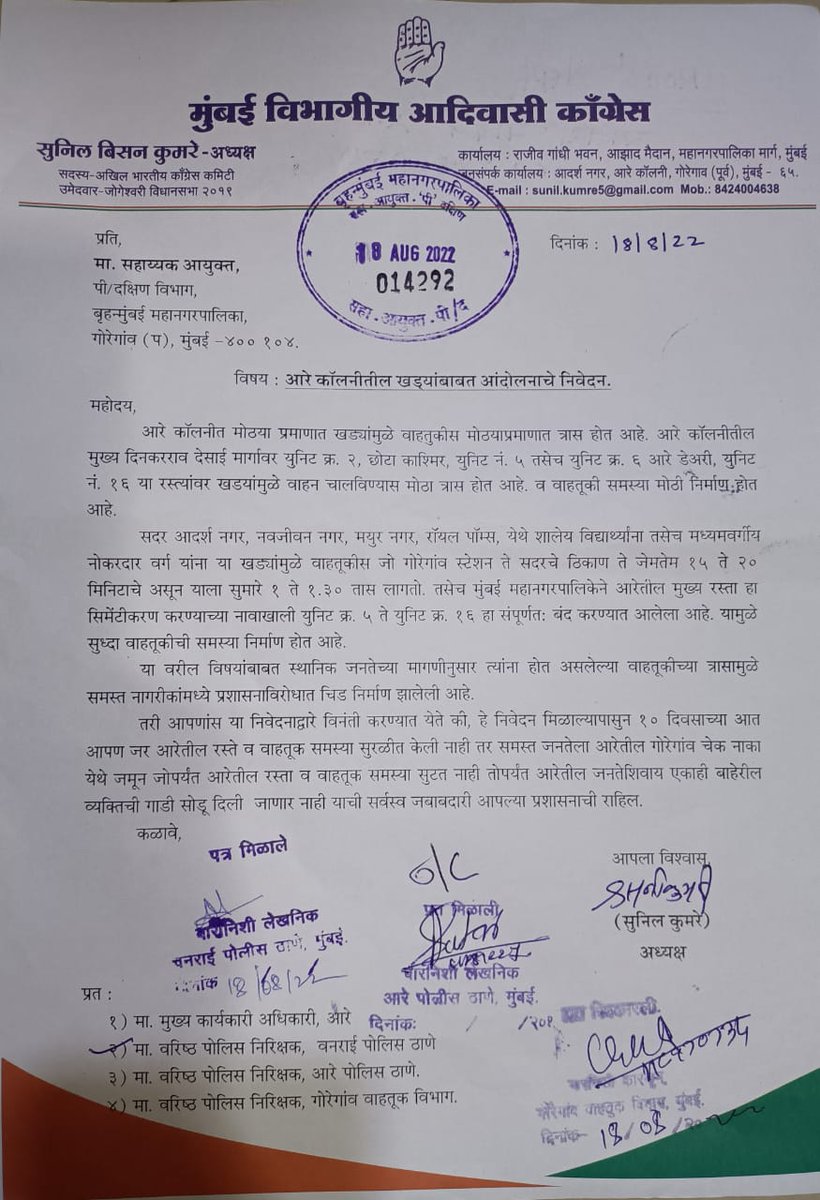 sunilku94651481's tweet photo. @mybmcRoads @mybmcWardPS दिलेल्या निवेदनाद्वारे इशारा देण्यात आला की 10 ते 15 दिवसात तात्काळ रस्ते दुरुस्त करा !अन्यथा बाहेरील गाडय़ांना आरेत प्रवेश बंद करू https://t.co/ltVPnJDlAk