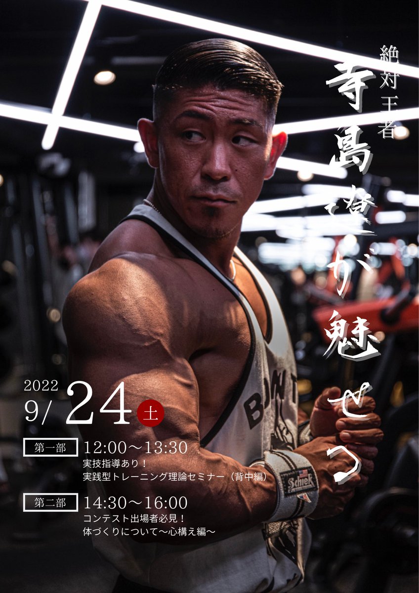 RT @lifix_gym: 寺島遼選手（ @0o0y0o0 ）【第二回】セミナーが開催