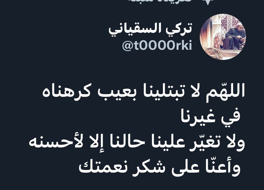 naefmt's tweet photo. اللهم يا مُنزّل الشفاء ورافع البلاء ويا مُجيب الدعاء ، نسألك أن تشفي @t0000rki وتلبسه ثوب العافية يا عظيم  . https://t.co/ZrS8ALhNOJ