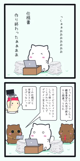 一瞬で無に帰す仕様書 