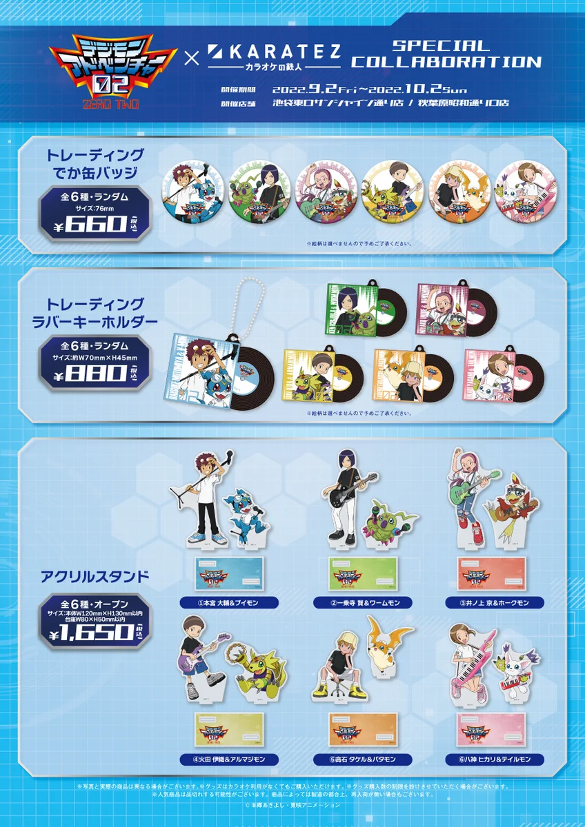 デジモンアドベンチャー02 カラオケの鉄人 ポストカード 3枚 カラオケの鉄人コラボ公式 on X: 