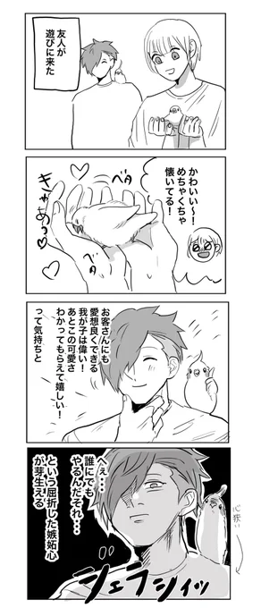 接待できる文鳥 #文鳥 
