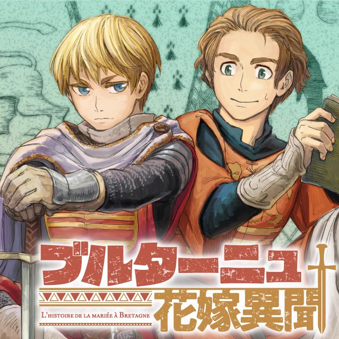 最新話無料公開#ブルターニュ花嫁異聞#偽・聖剣物語#昔勇者で今は骨#ゆりでなるえすぽわーる#夜光雲のサリッサ#セントールの悩み#魔女のやさしい葬列#小木くんのなつやすみ#ふつうのおんなのこにもどりたい#誰何Suika10作品ぜんぶ読んでくれたらうれしい! 