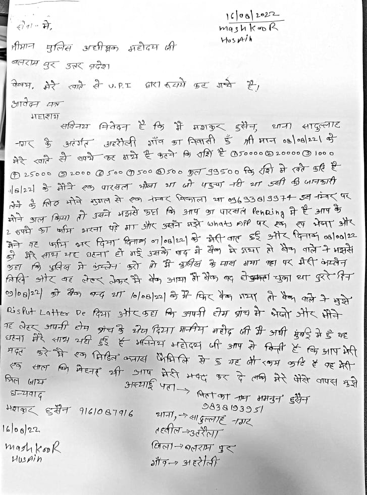 Sharib_m13's tweet photo. मैं यूपी से हूं और अपने परिवार के लिए महाराष्ट्र में एक पेपर कंपनी में काम करता हूं।
मैं एक बड़ी समस्या में हूं मेरी मदद करें। मैं हर सम्मानित सरकारी अधिकारी से इस पर गौर करने का अनुरोध करता हूं
@FinMinIndia @RBI @myogioffice @PMOIndia @BalrampurDm @sp_balrampur @TheOfficialSBI https://t.co/QxCgkVulhJ