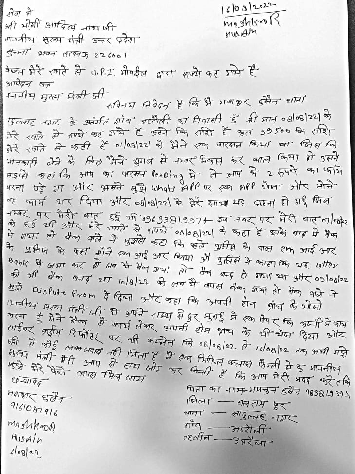 Sharib_m13's tweet photo. मैं यूपी से हूं और अपने परिवार के लिए महाराष्ट्र में एक पेपर कंपनी में काम करता हूं।
मैं एक बड़ी समस्या में हूं मेरी मदद करें। मैं हर सम्मानित सरकारी अधिकारी से इस पर गौर करने का अनुरोध करता हूं
@FinMinIndia @RBI @myogioffice @PMOIndia @BalrampurDm @sp_balrampur @TheOfficialSBI https://t.co/QxCgkVulhJ