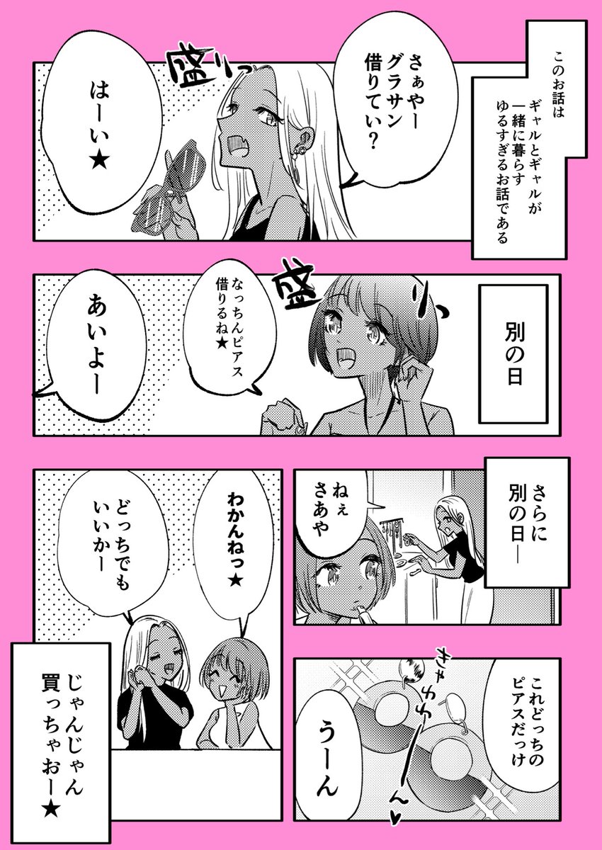 ギャルとギャルのゆるいお話5🌺 