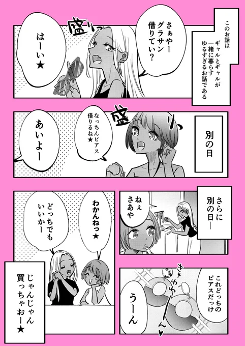 ギャルとギャルのゆるいお話5🌺 