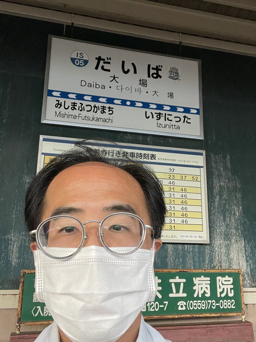 rioka0808's tweet image. #大場 さん！

@sogawa_1020 #寒川綾奈
#のってこいずっぱこ
#伊豆箱根鉄道
#伊豆箱根の13人
#大場駅 

（三島に出張でした）