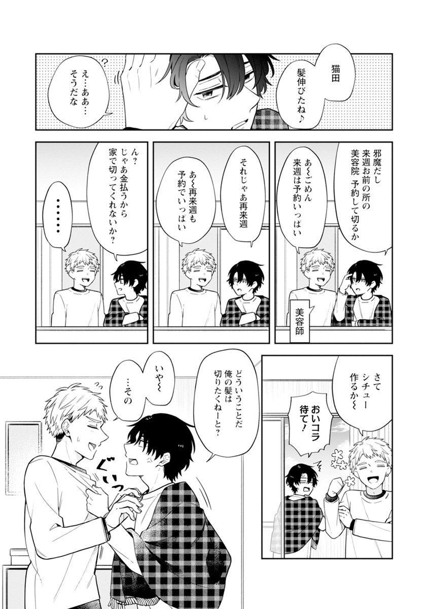 付き合って12年、はじめてして3ヶ月、
あれからなにもしてきません。(1/2)
#創作BL 