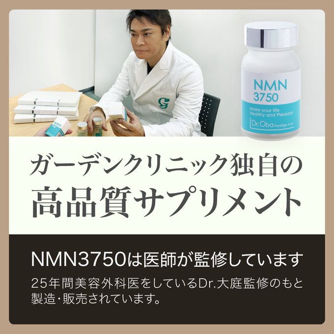 売上ランキング クリニック監修のNMN若返りサプリ コスメ・香水・美容