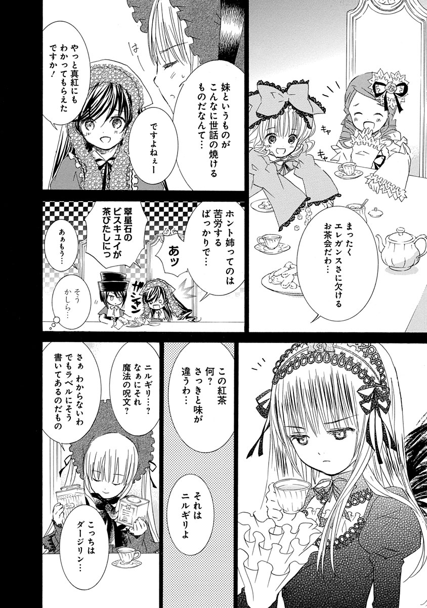 アリスゲームが始まった日の話(4/7) 