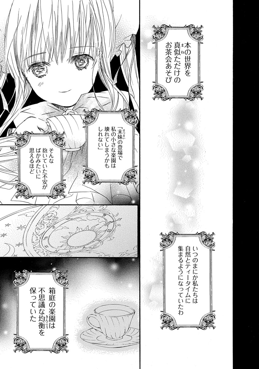 アリスゲームが始まった日の話(4/7) 
