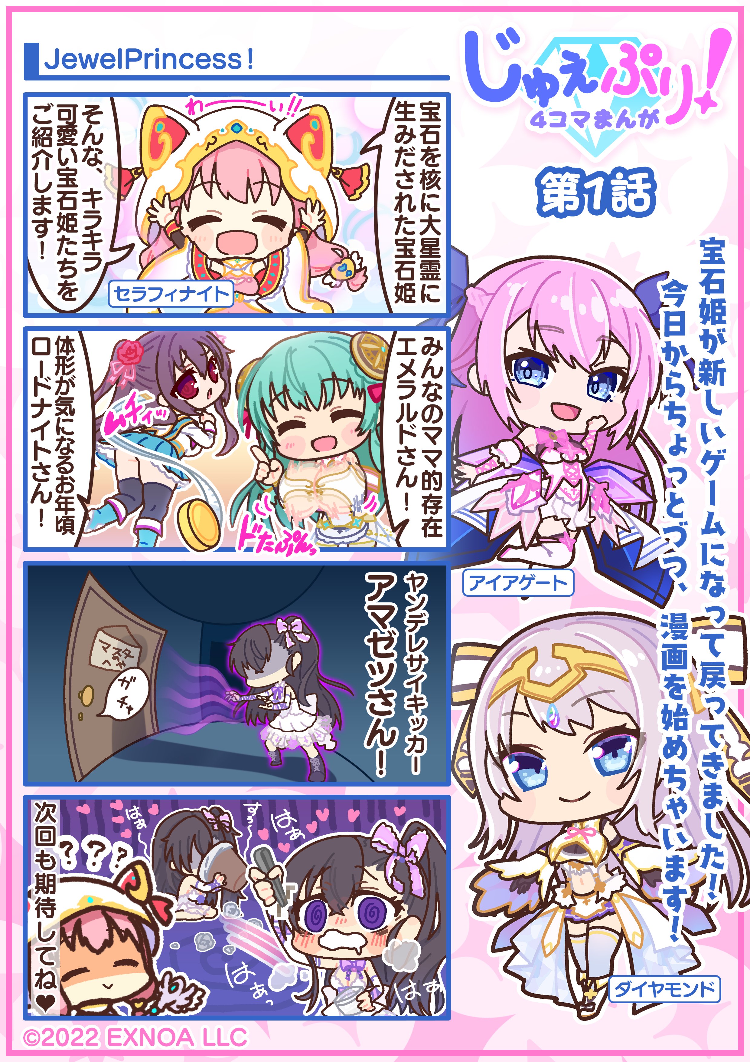 宝石姫 公式 Jewepri Staff Twitter