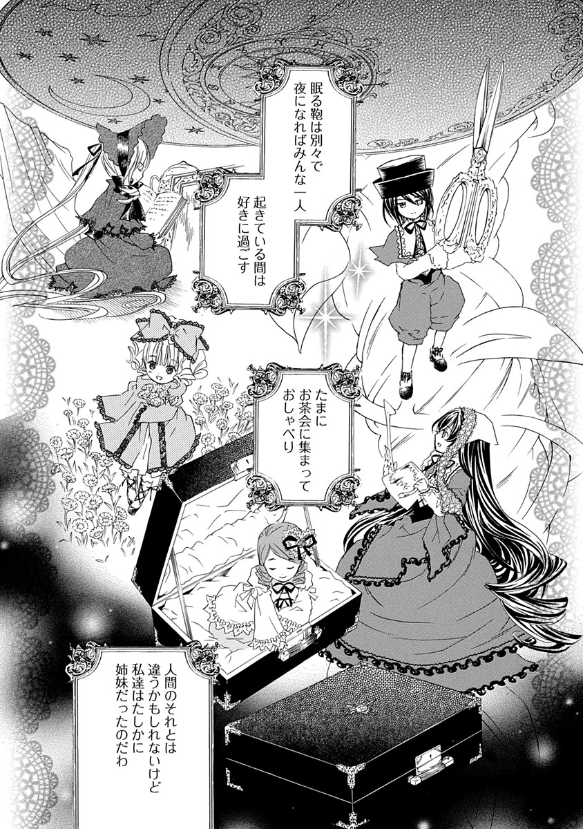アリスゲームが始まった日の話(4/7) 