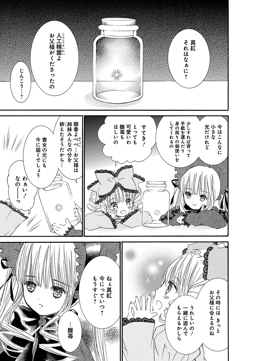 アリスゲームが始まった日の話(4/7) 