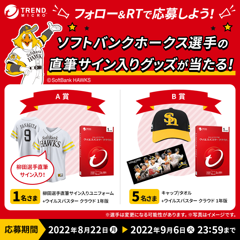 TMSupportJP's tweet photo. ／
#ソフトバンクホークス 選手の直筆サイン入りグッズが当たるチャンス👀🥎
＼
@TMSupportJPをフォロー＆この投稿をRTで

A賞⭐柳田選手直筆サイン入りユニフォーム
B賞⭐公式キャップとタオル

どちらかとウイルスバスター クラウドが当たる！
#sbhawks #キャンペーン実施中

🔽詳しくはこちら🔽