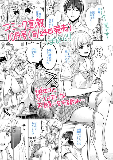 次号真激のサンプルをPixivにアップしました😊
来週水曜日発売ですので、夏の終わりにどうぞ!

【告知】コミック真激10月号 | 藤村久 
https://t.co/NckiWnMC4R 