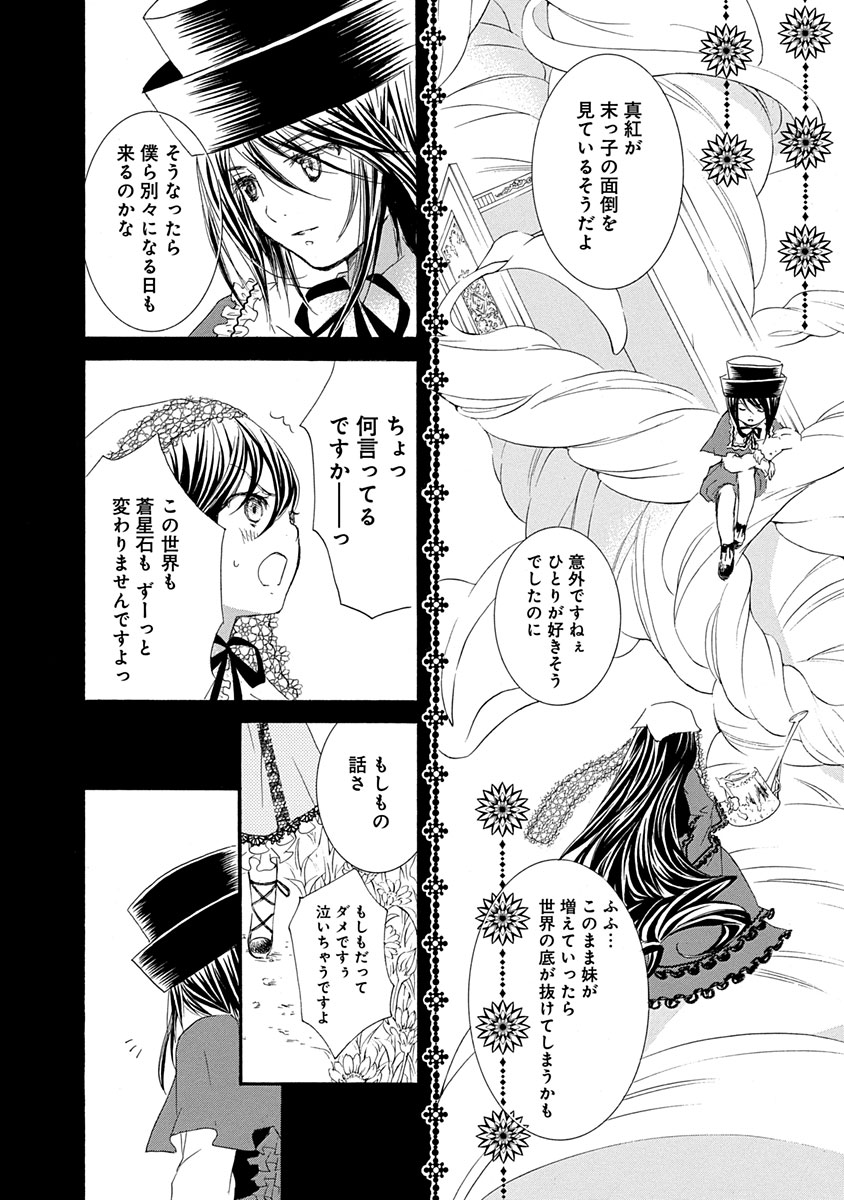 アリスゲームが始まった日の話(2/7) 