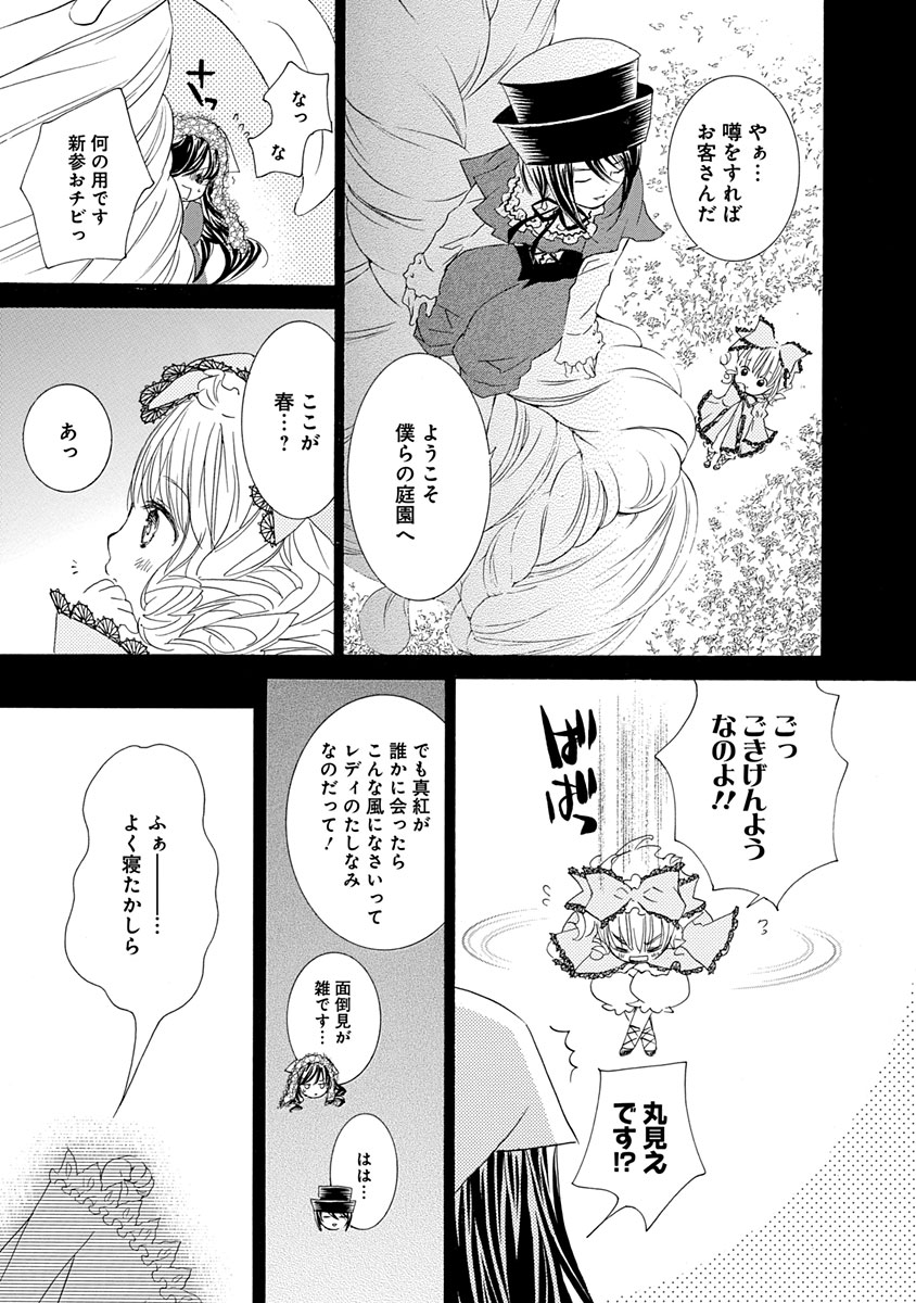 アリスゲームが始まった日の話(2/7) 