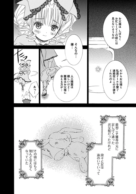 アリスゲームが始まった日の話(5/7) 