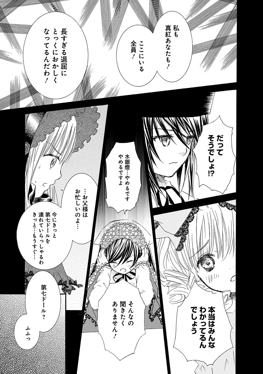アリスゲームが始まった日の話(6/7) 