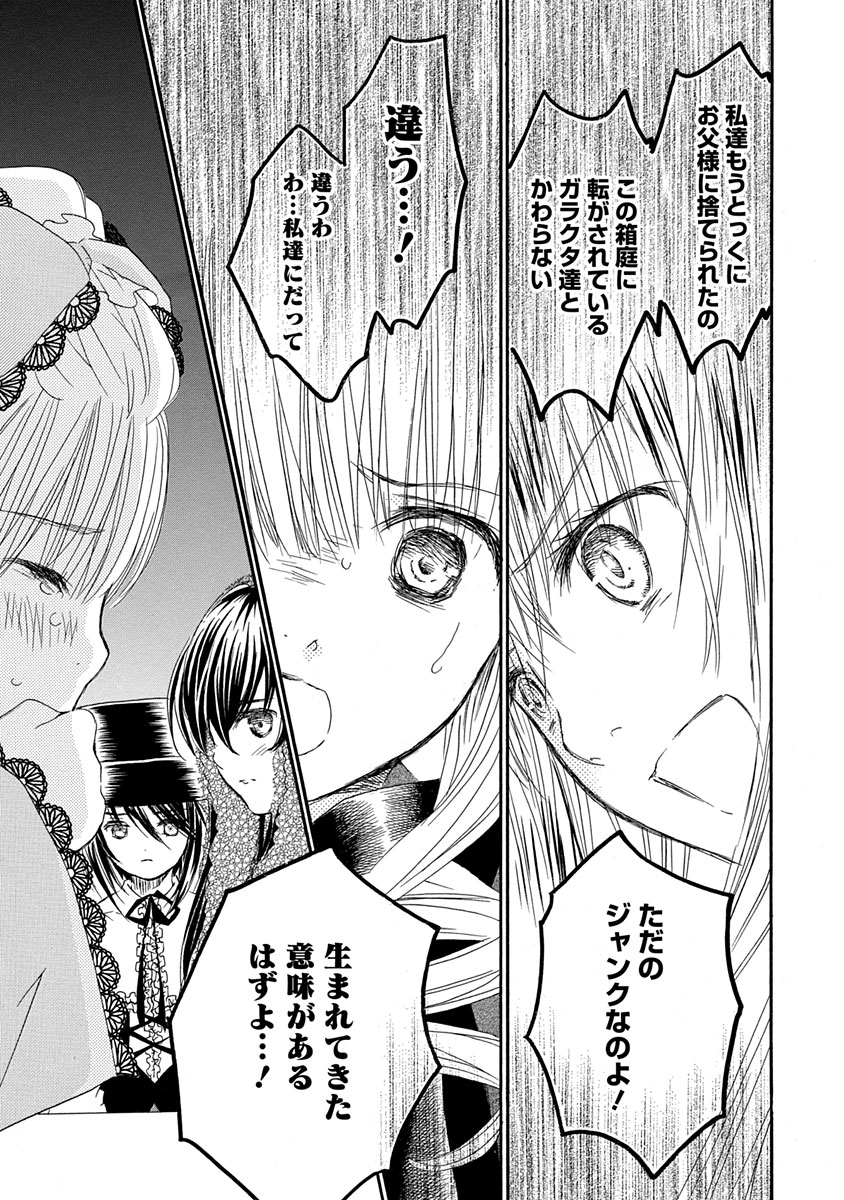 アリスゲームが始まった日の話(6/7) 