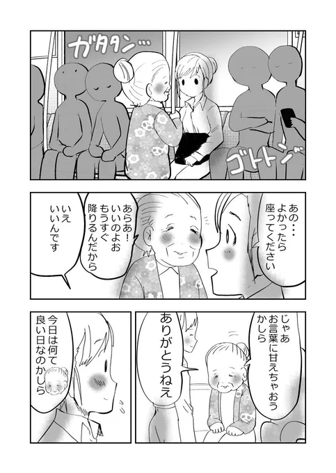 ある電車内の出来事…💗👵👩1/2
#漫画が読めるハッシュタグ 