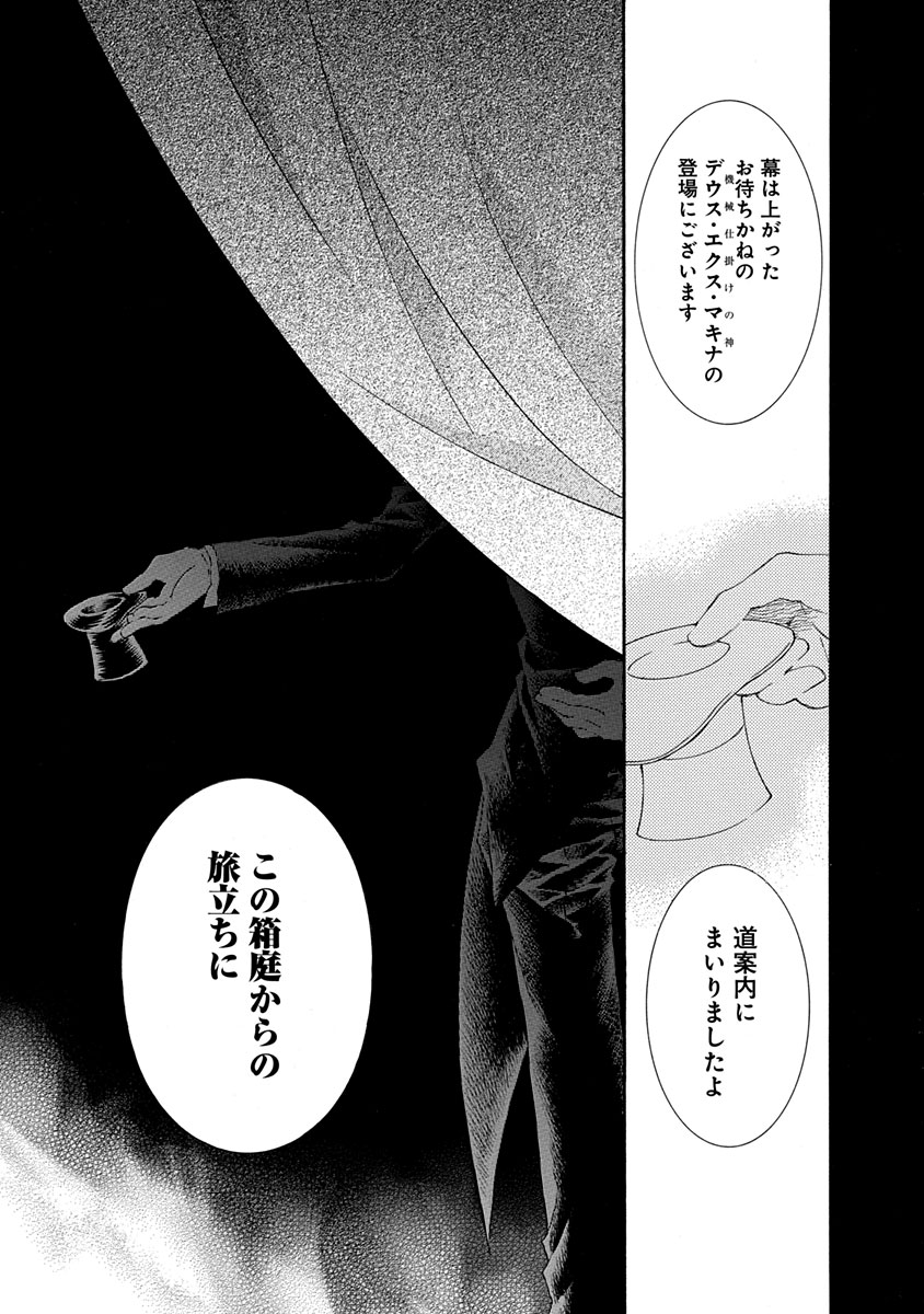 アリスゲームが始まった日の話(7/7) 