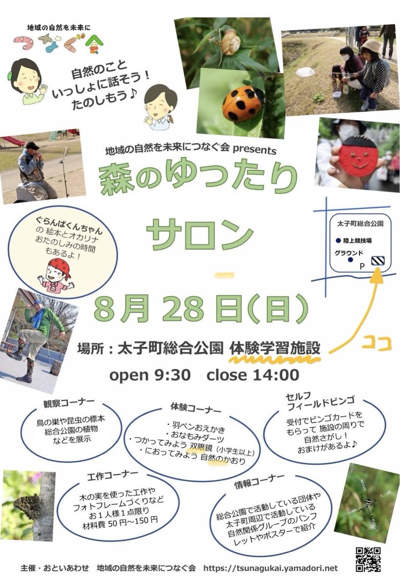 もう来週末の話ですが、
兵庫県揖保郡太子町
太子総合公園 体験学習施設 にて
8月28日(日)
【森のゆったりサロン】
お子様だけでなく自然大好きな大人も楽しめそうなイベントに、
KYOKUMAの絵を数点 飾って戴くことになりました😊✨️
2枚目は今大阪で開催中の個展の様子です。 